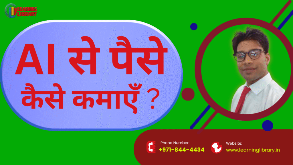 AI Se Paise Kaise Kamaye